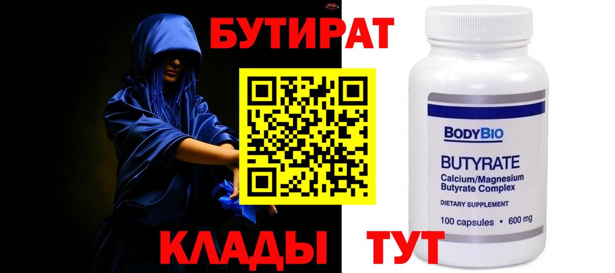 Бутират 99% Рыбинск