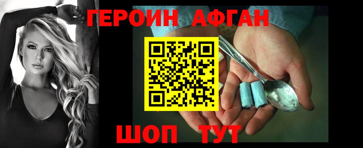 Героин Афган  ГЕРОИН  Рыбинск  Вход с VPN 