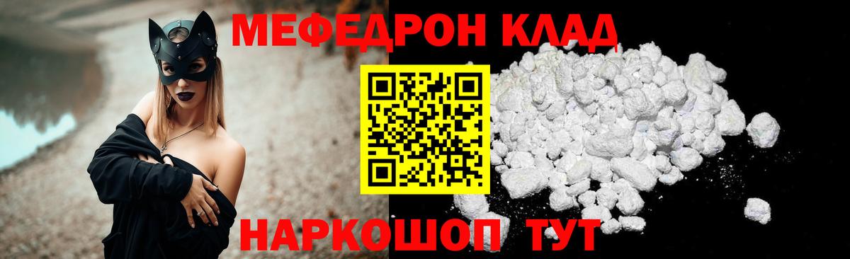 МЯУ-МЯУ мяу мяу  Вход с VPN  МЕФ  Рыбинск  МЕФ кристаллы 