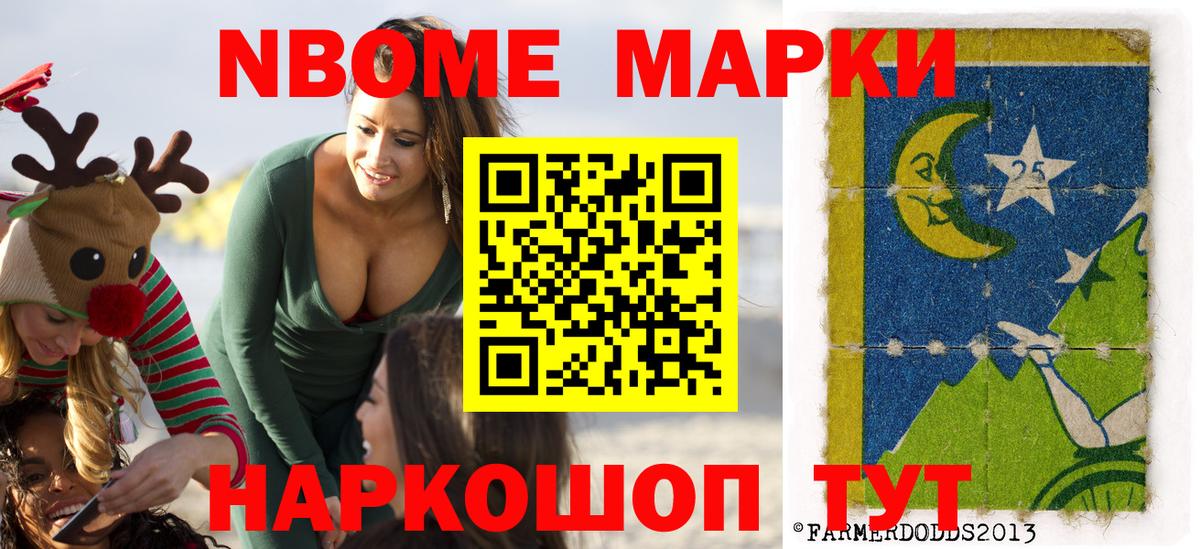 Марки 25I-NBOMe 1,8мг  Марки NBOMe  Рыбинск  Марки 25I-NBOMe 1,8мг  Вход с VPN 