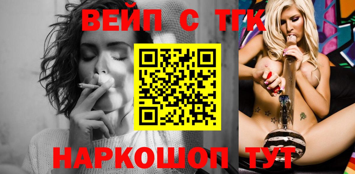 ТГК вейп с тгк Рыбинск