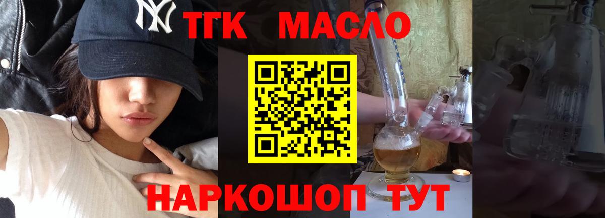ТГК жижа  Вход с VPN  Рыбинск 